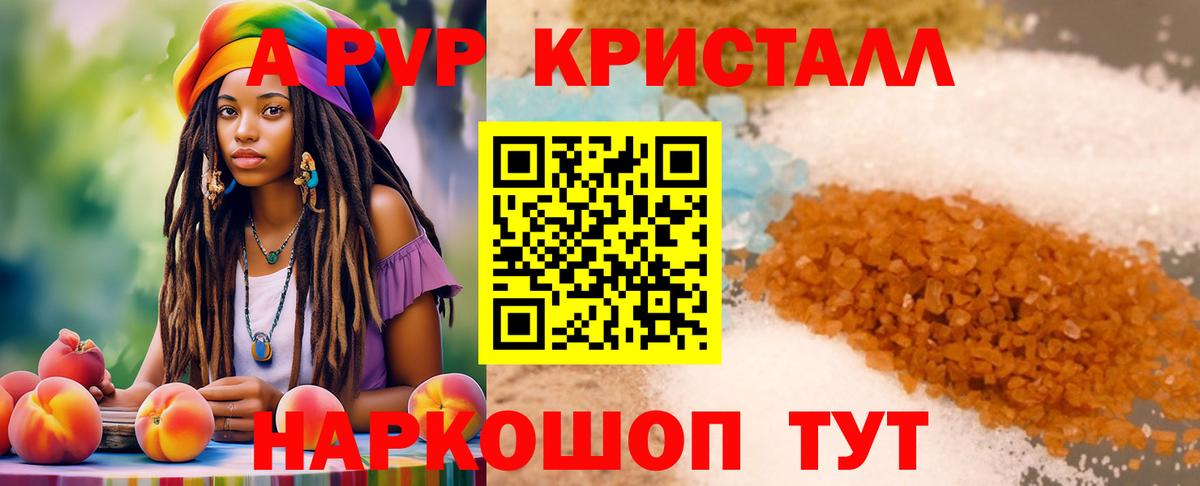 A-PVP VHQ Ртищево