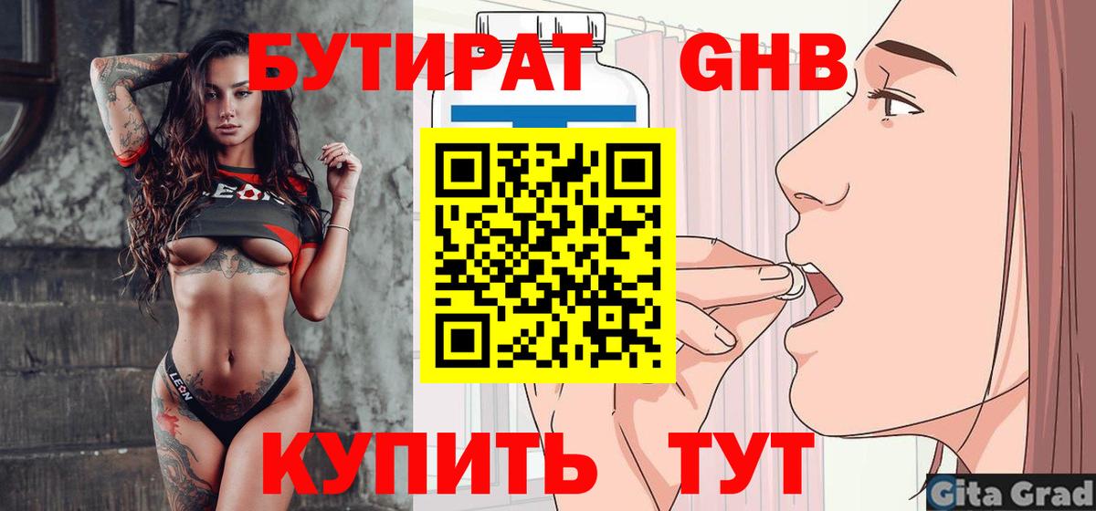 Ртищево  Бутират 1.4BDO  Вход с VPN 