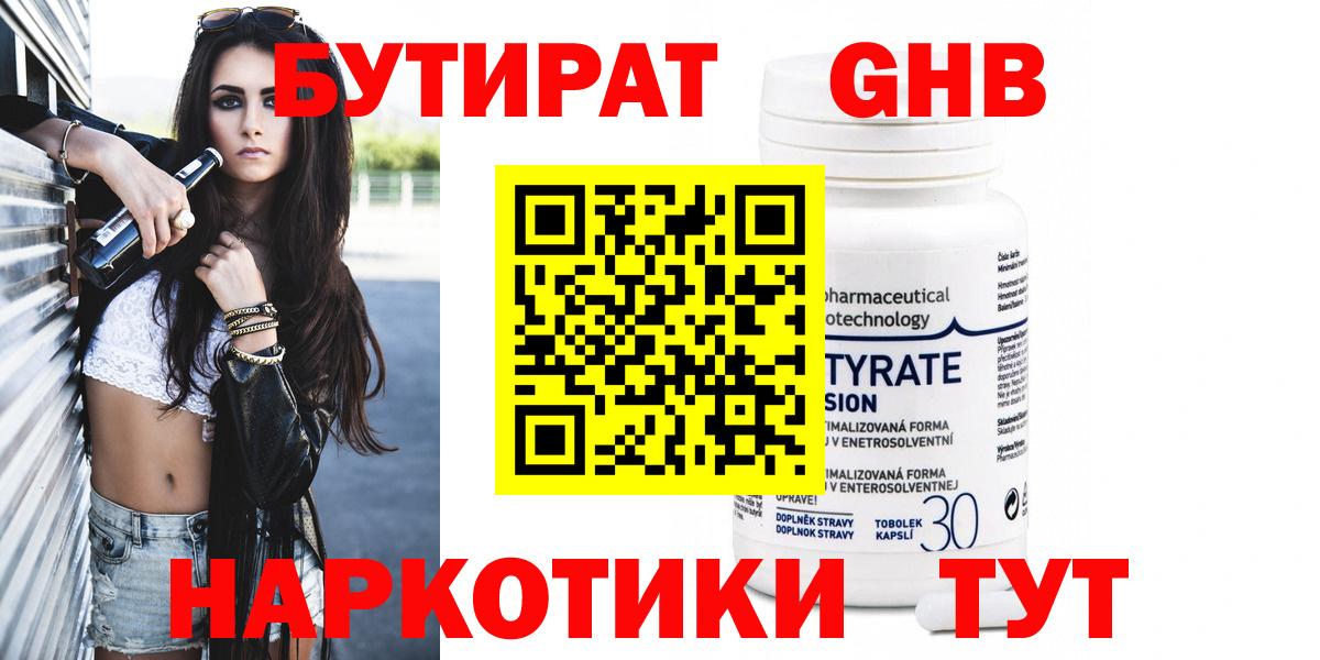 БУТИРАТ 1.4BDO Ртищево
