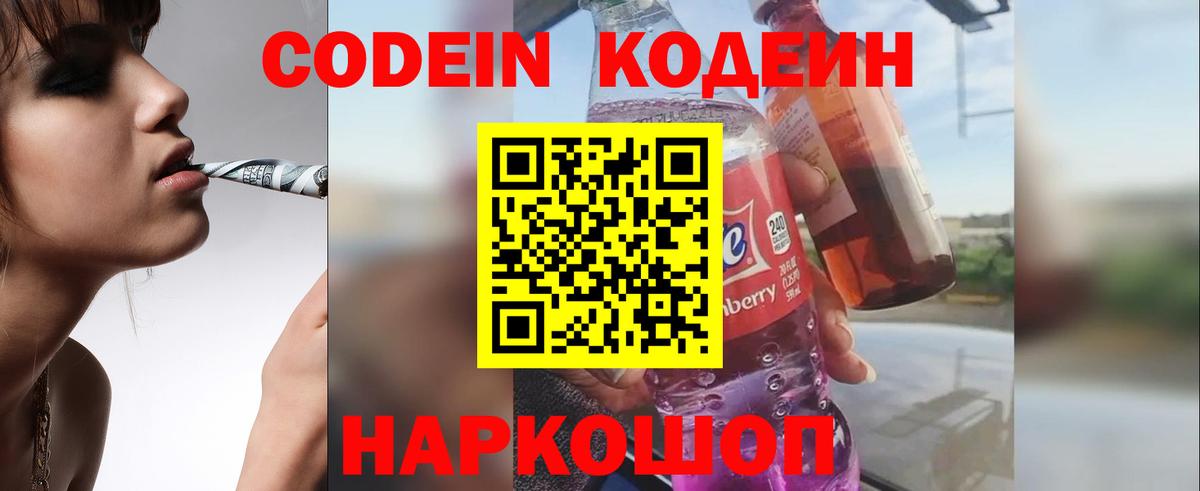 Ртищево  Кодеиновый сироп Lean напиток Lean (лин)  цена   Вход с VPN 