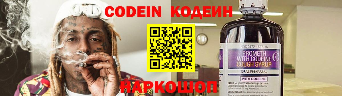 Кодеиновый сироп Lean напиток Lean (лин) Ртищево