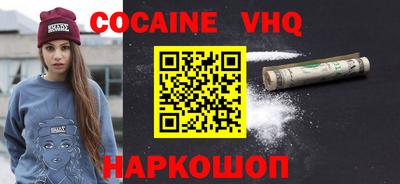 кокаин VHQ Новокубанск